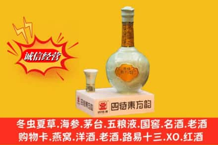 柳州求购回收四特酒